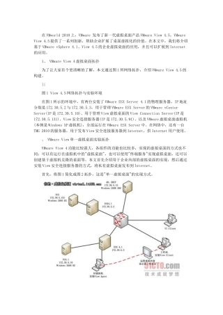 VMware View虚拟桌面创建实战