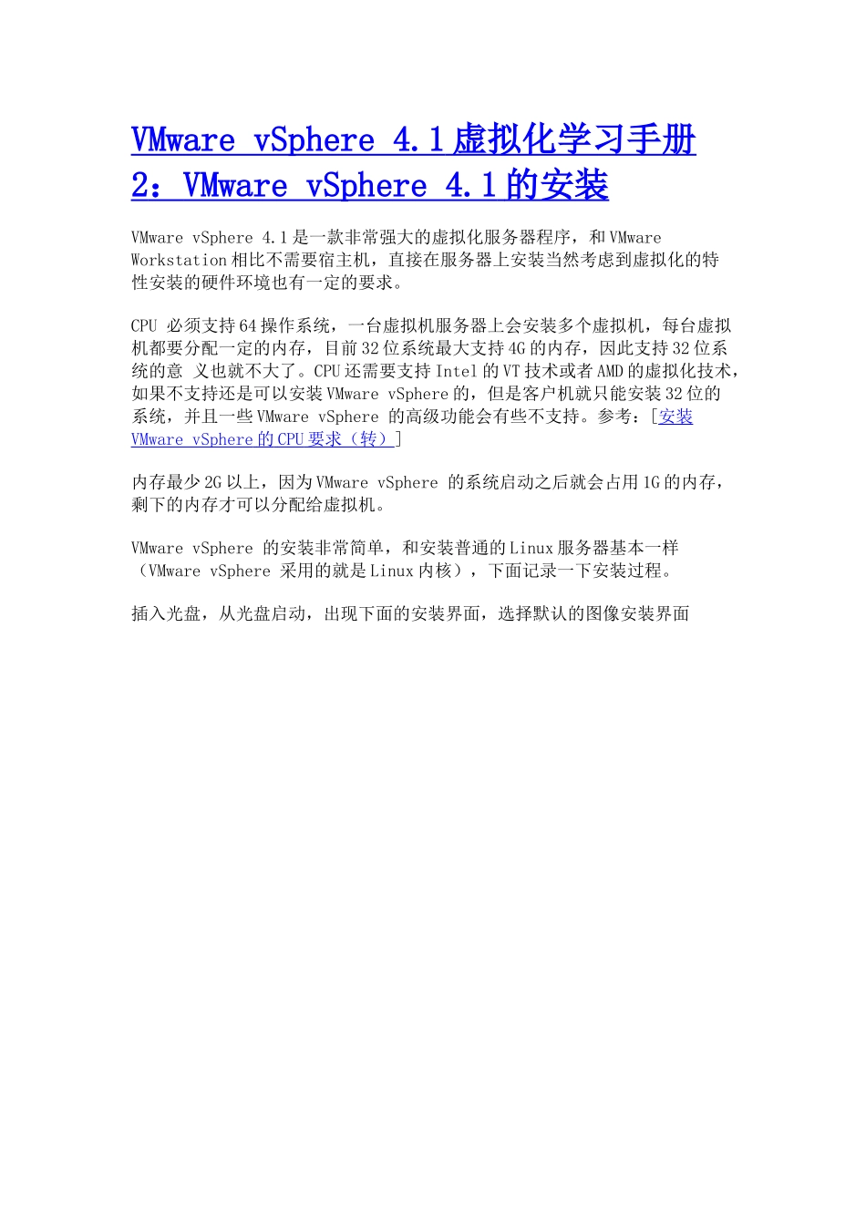 VMware vSphere 41虚拟化学习手册2：VMware vSphere 41的安装_第1页