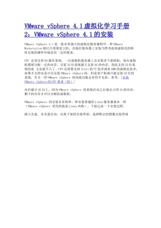 VMware vSphere 41虚拟化学习手册2：VMware vSphere 41的安装