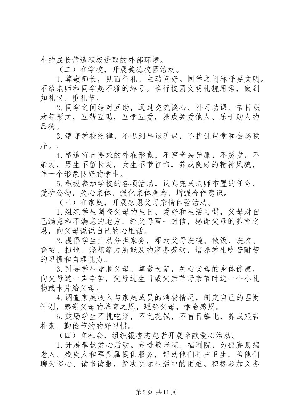 做一个有道德的人活动方案四篇_第2页