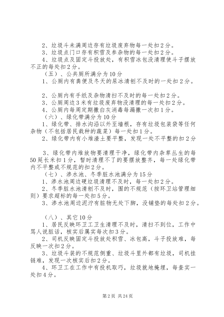 卫生示范小区考核评比方案_第2页