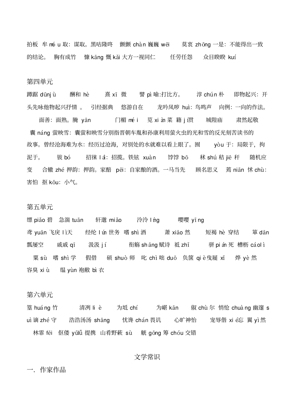 人教版八年级下册语文基础知识归纳_第2页