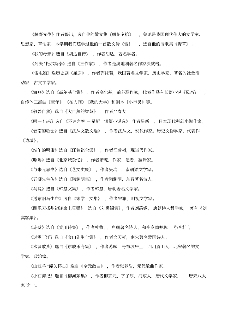 人教版八年级下册语文基础知识归纳_第3页