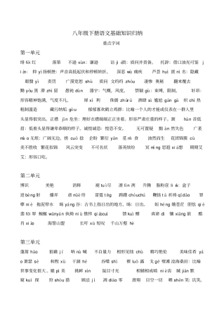 人教版八年级下册语文基础知识归纳