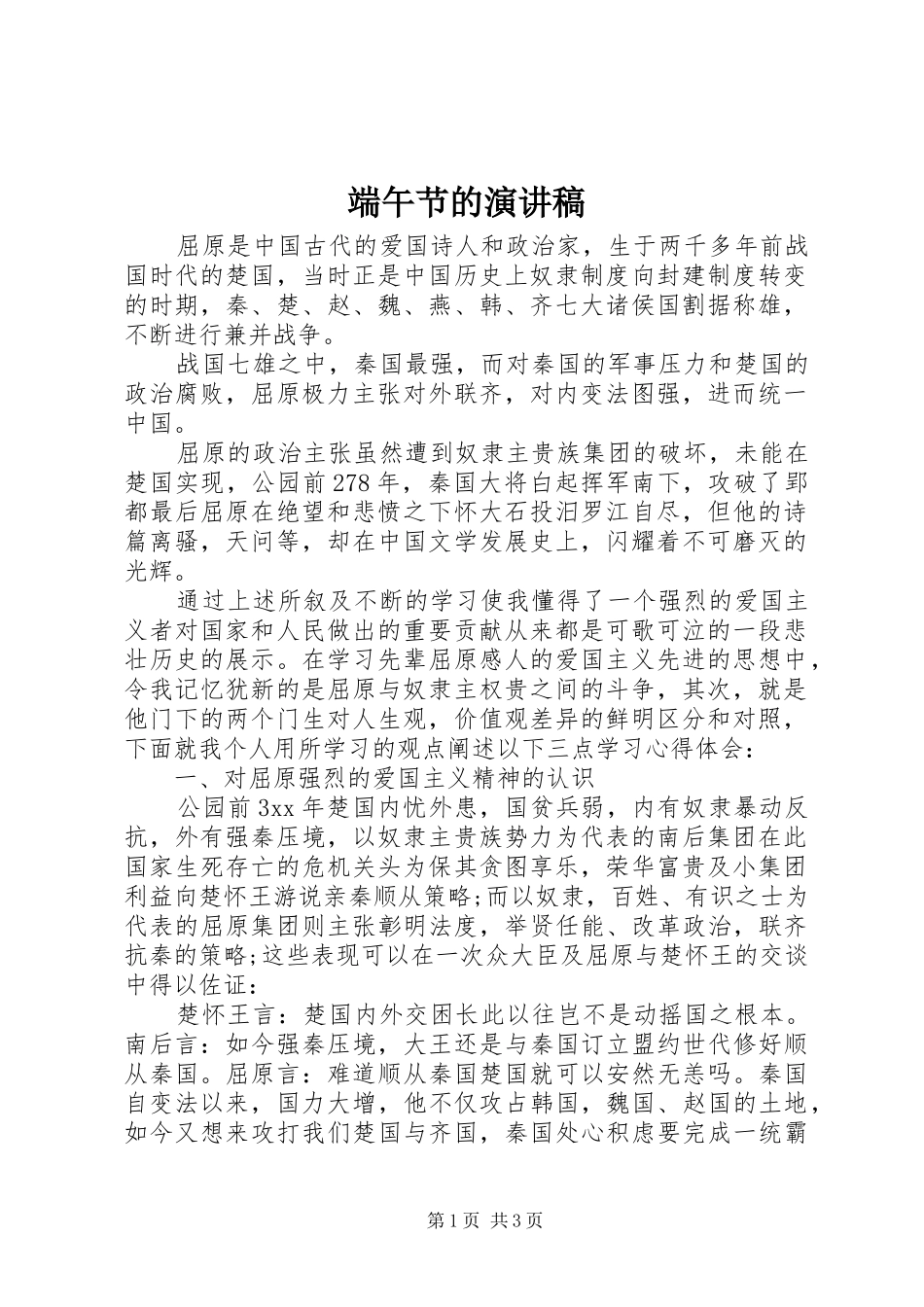 端午节的演讲_第1页