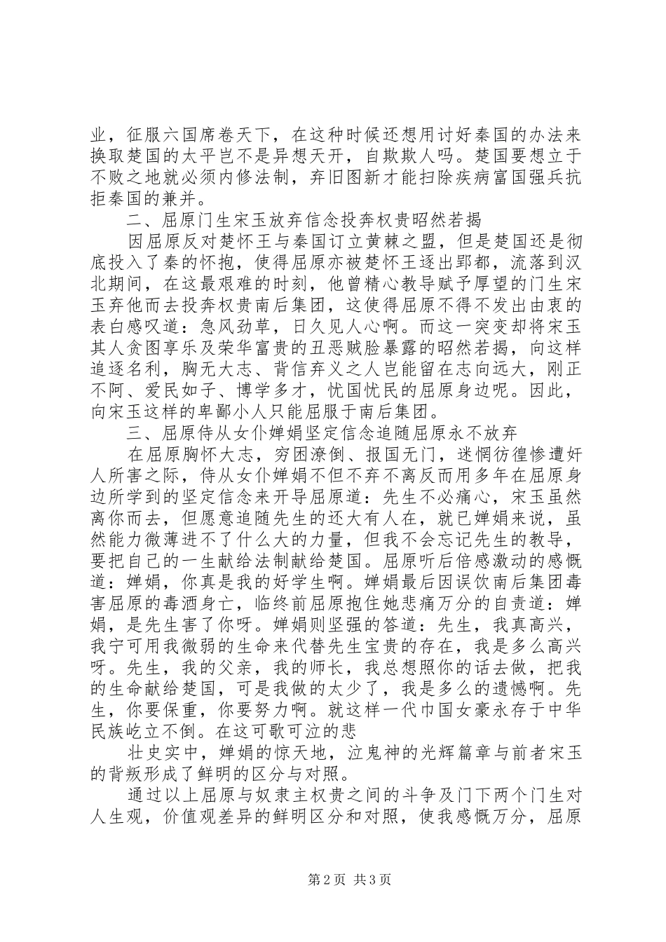 端午节的演讲_第2页