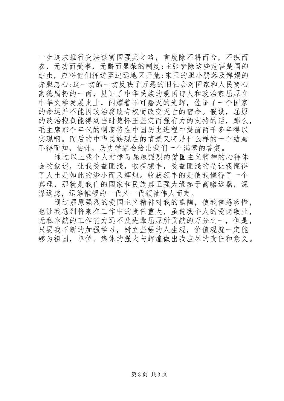 端午节的演讲_第3页