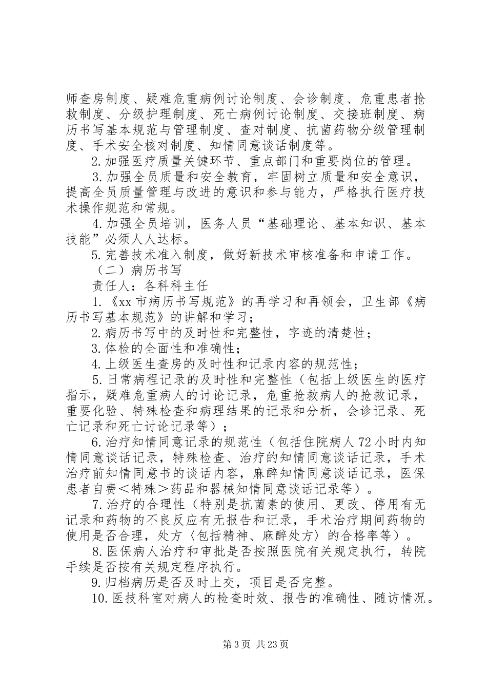 医疗质量持续改进方案_第3页
