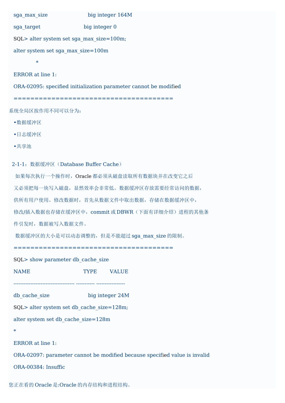 Oracle的内存结构和进程结构_第3页