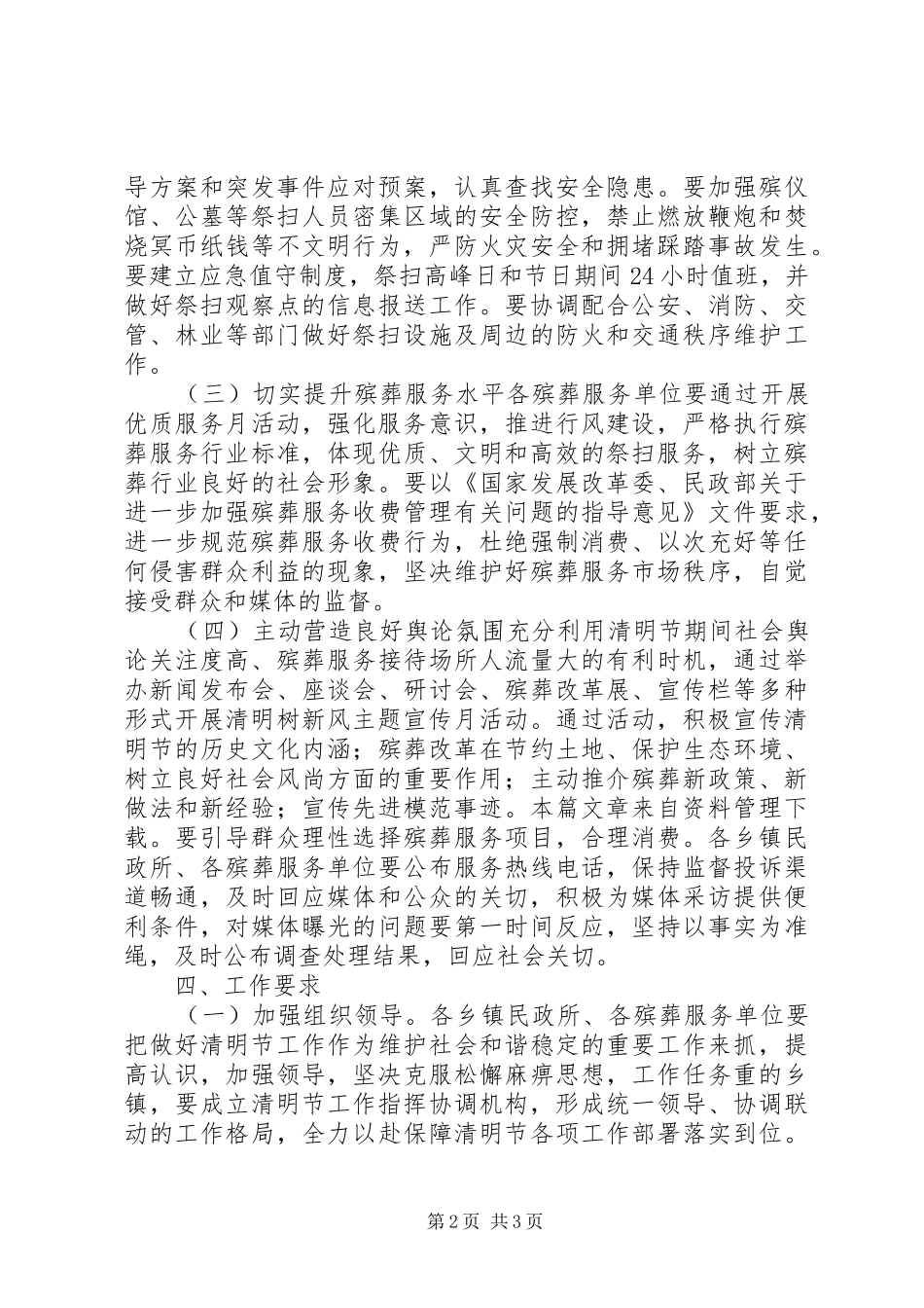 社区清明节活动方案_第2页