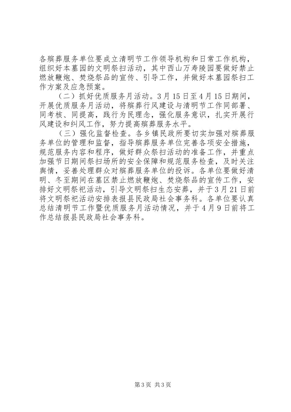 社区清明节活动方案_第3页