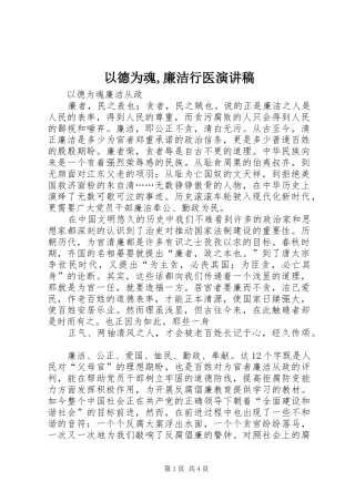 以德为魂,廉洁行医演讲稿范文