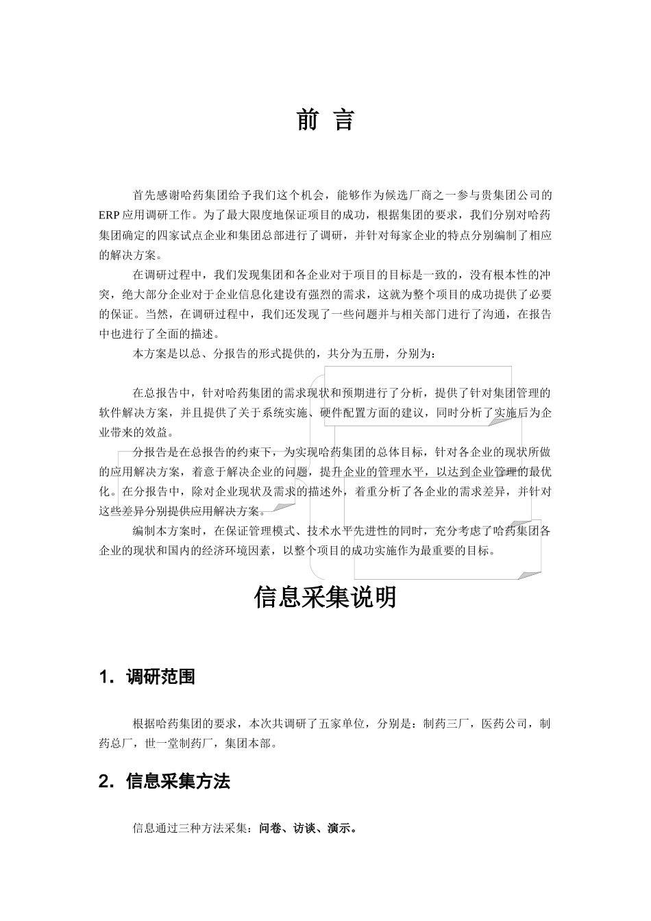 XX集团ERP方案分报告_第2页