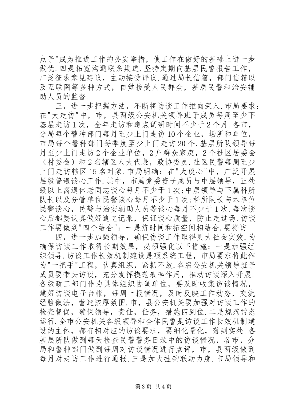 全市公安机关“大走访“,“大谈心“长效机制建设实施方案_第3页