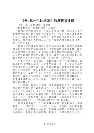《书,我一生的朋友》的演讲稿5篇