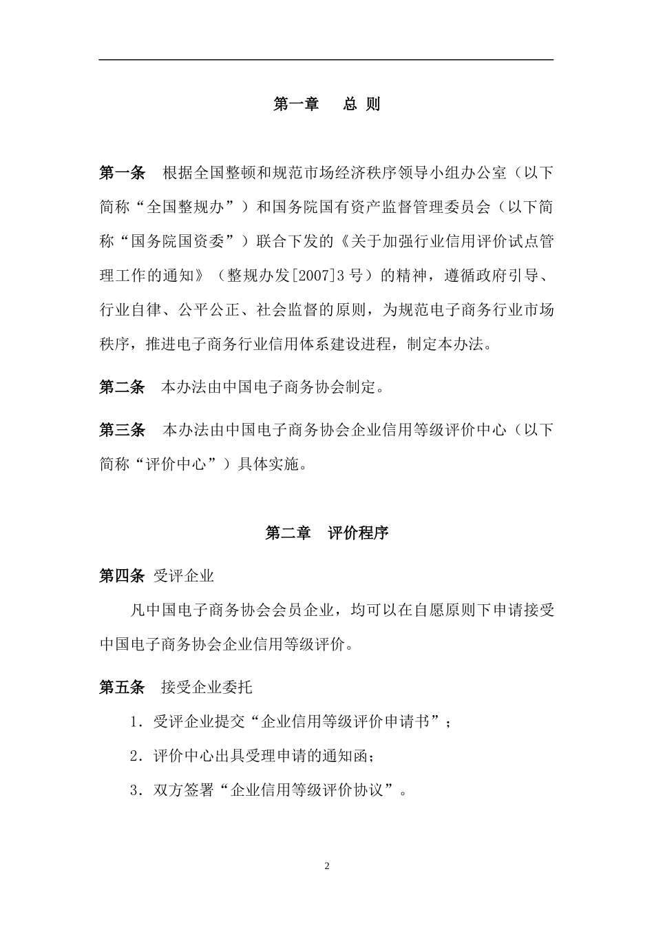 中国电子商务协会_第2页