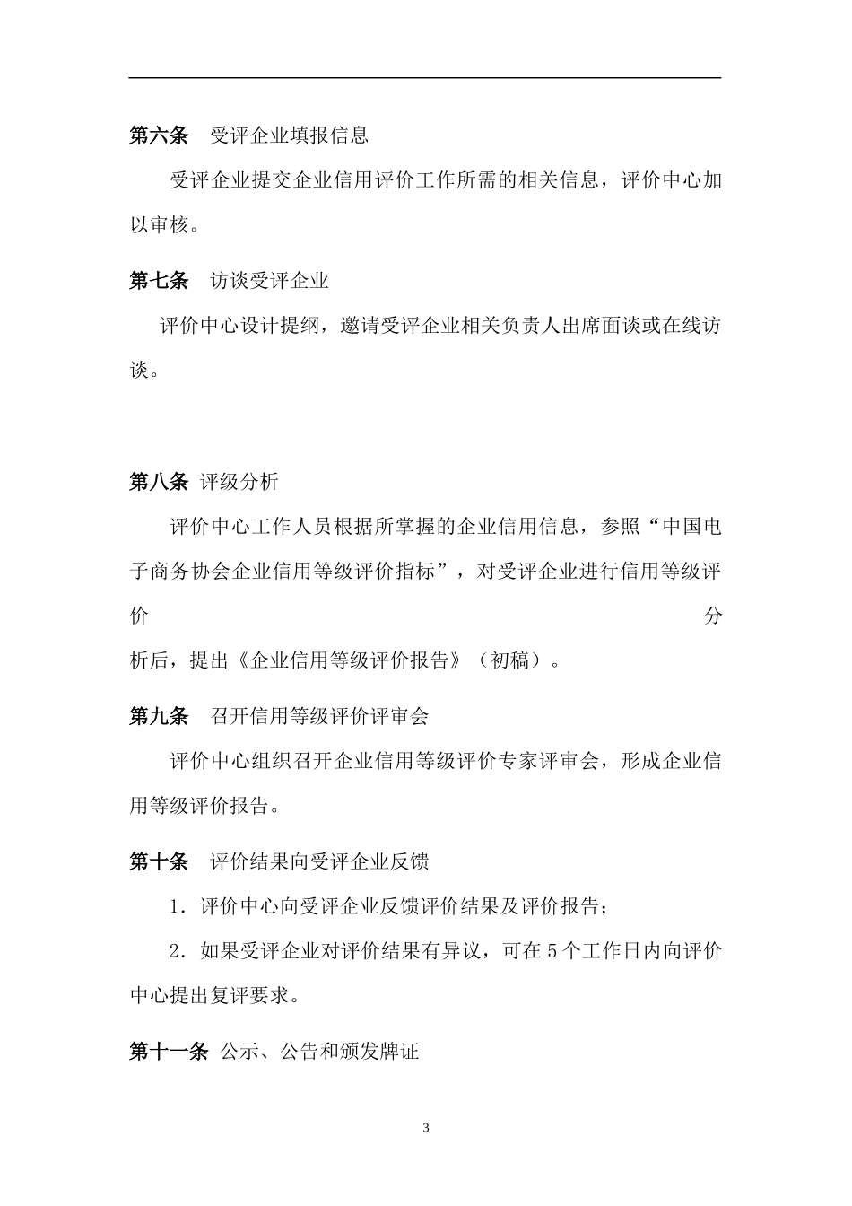 中国电子商务协会_第3页