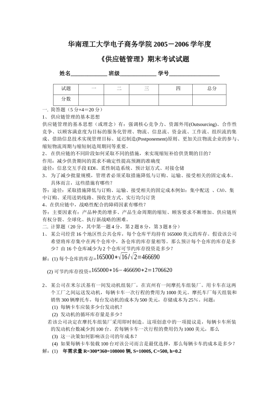 《供应链管理》期末考试试卷_第1页