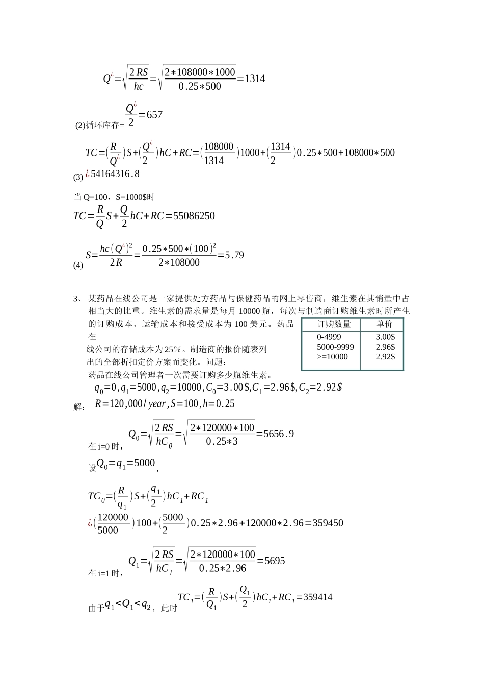 《供应链管理》期末考试试卷_第2页