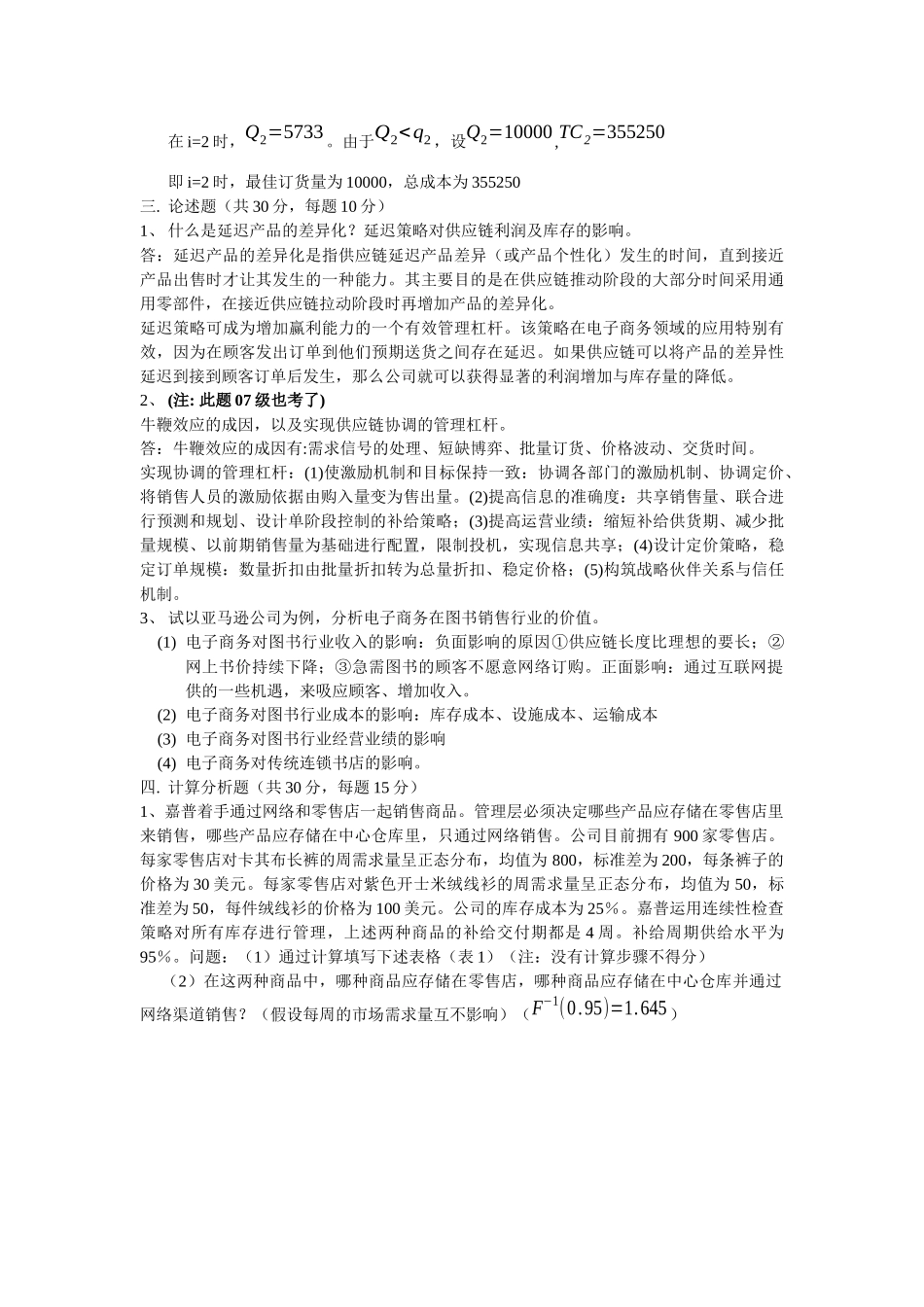 《供应链管理》期末考试试卷_第3页