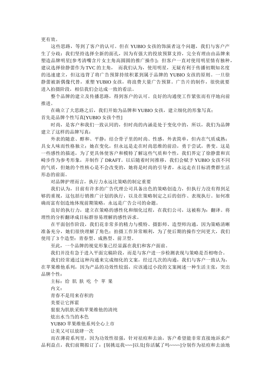 《化妆品策划案例集锦》doc-中国美容人才网官方网站-1_第3页