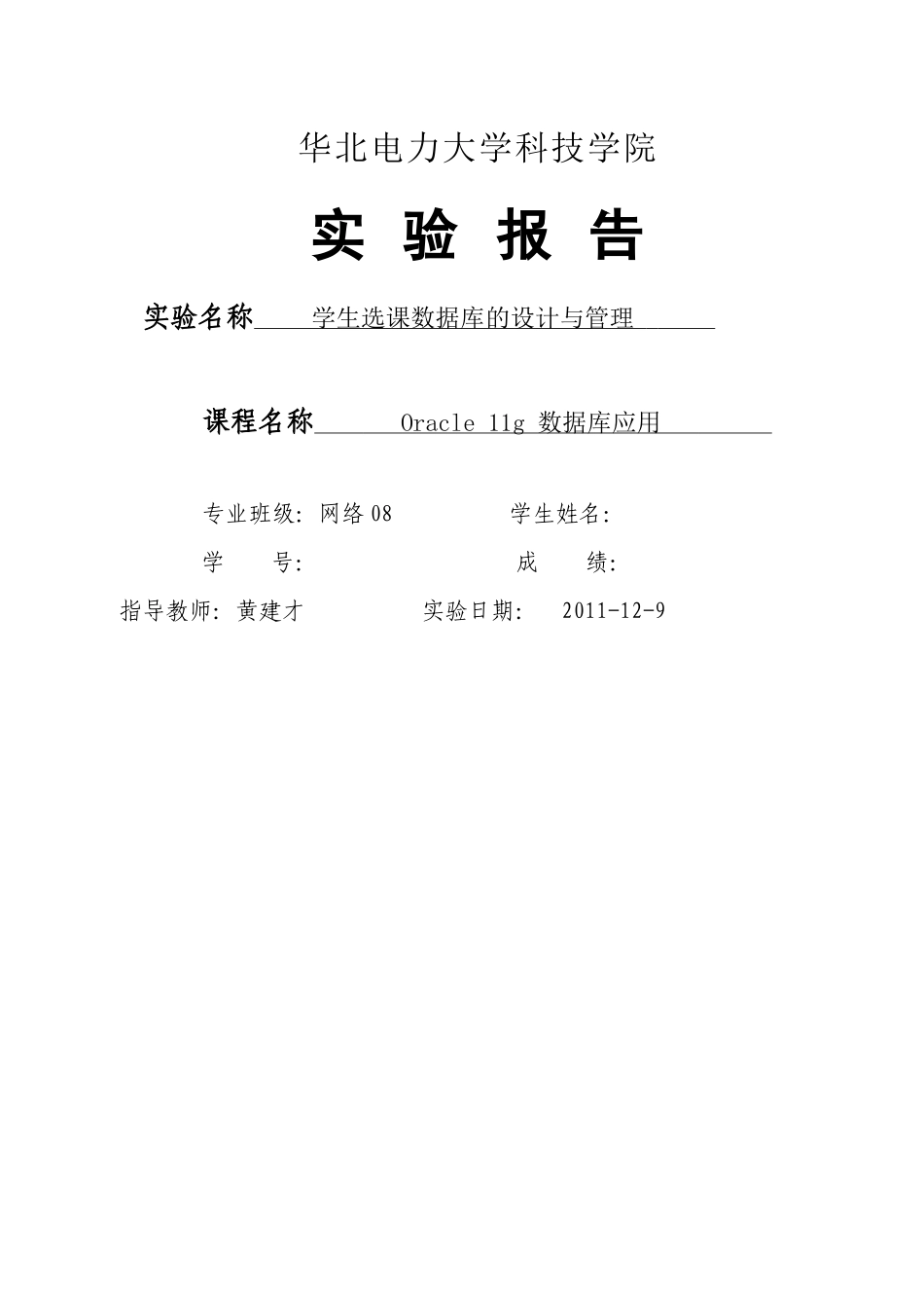 oracle实验_第1页