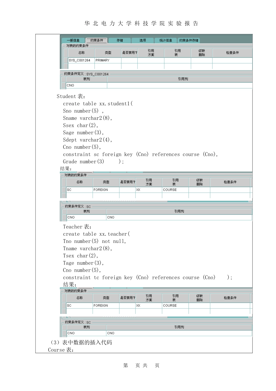 oracle实验_第3页