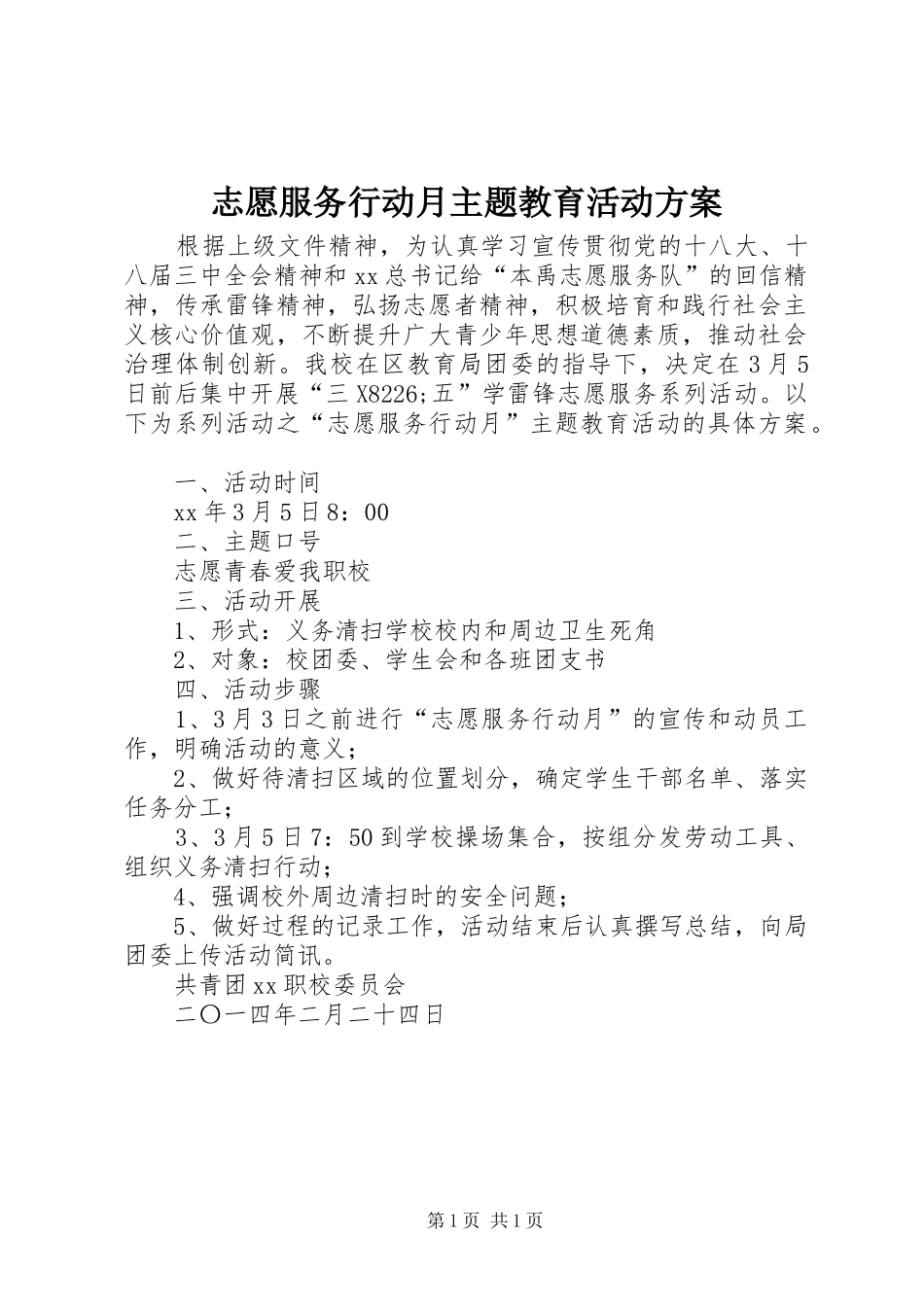 志愿服务行动月主题教育活动方案_第1页