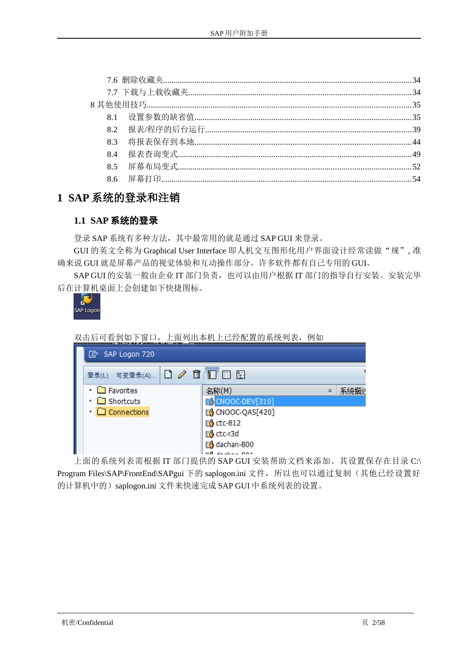 SAP系统基本操作及技巧培训_第2页