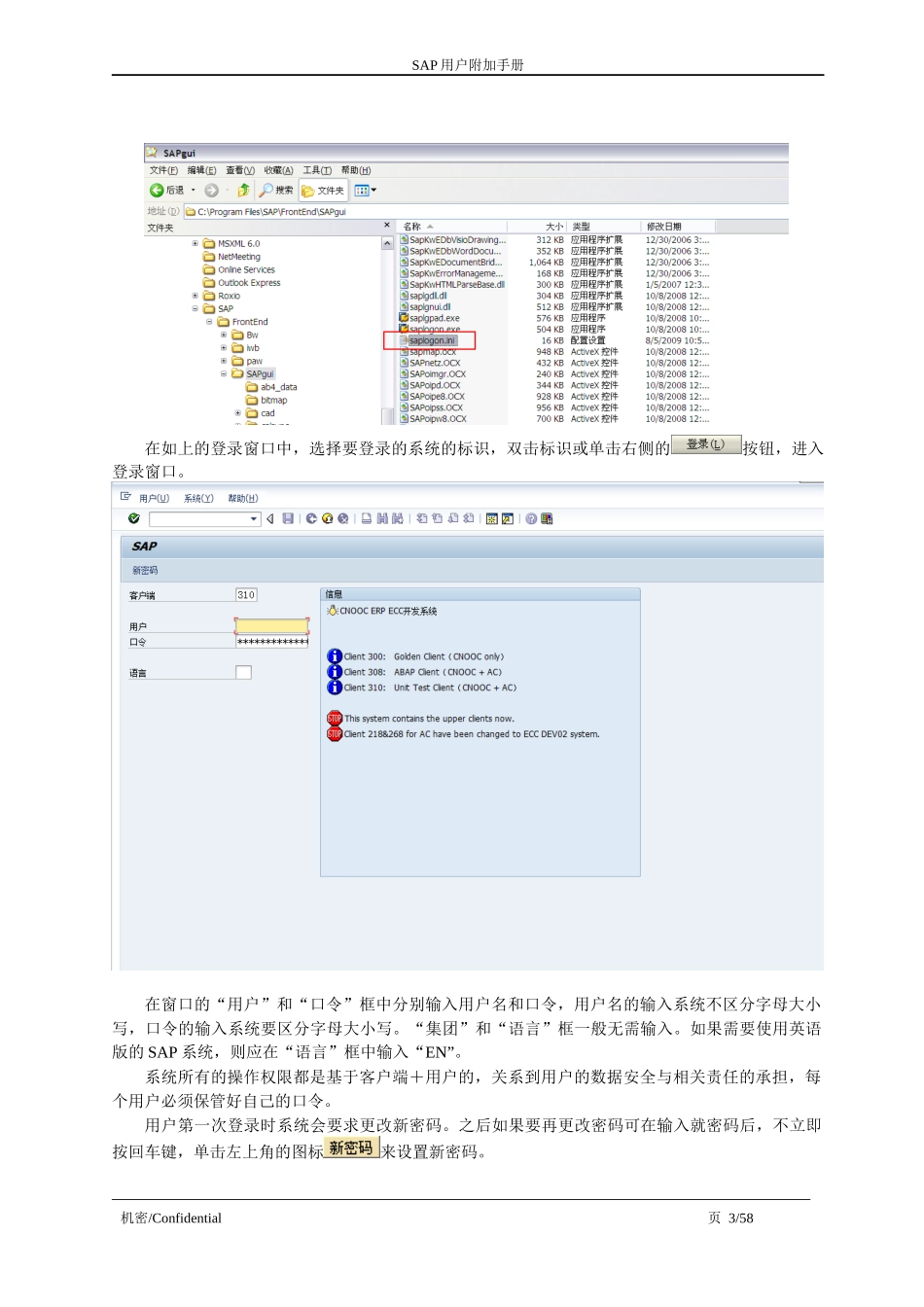 SAP系统基本操作及技巧培训_第3页