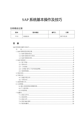 SAP系统基本操作及技巧培训