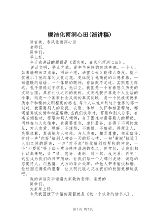 廉洁化雨润心田(演讲稿范文)