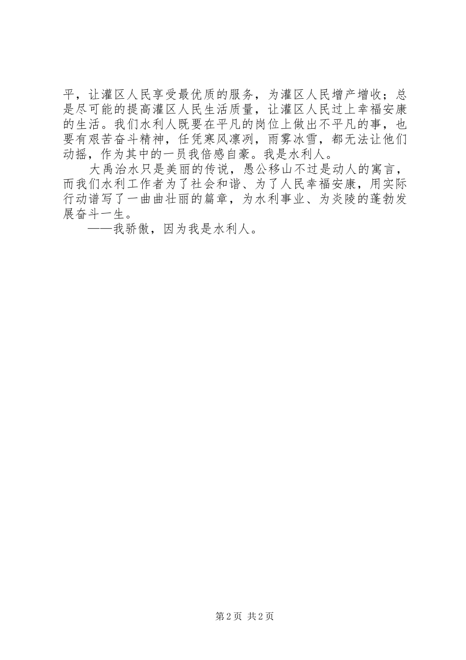 水利系统演讲稿范文_第2页