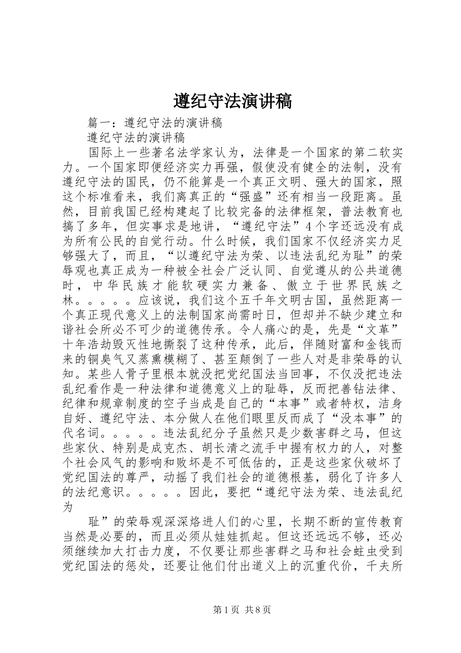 遵纪守法演讲_第1页