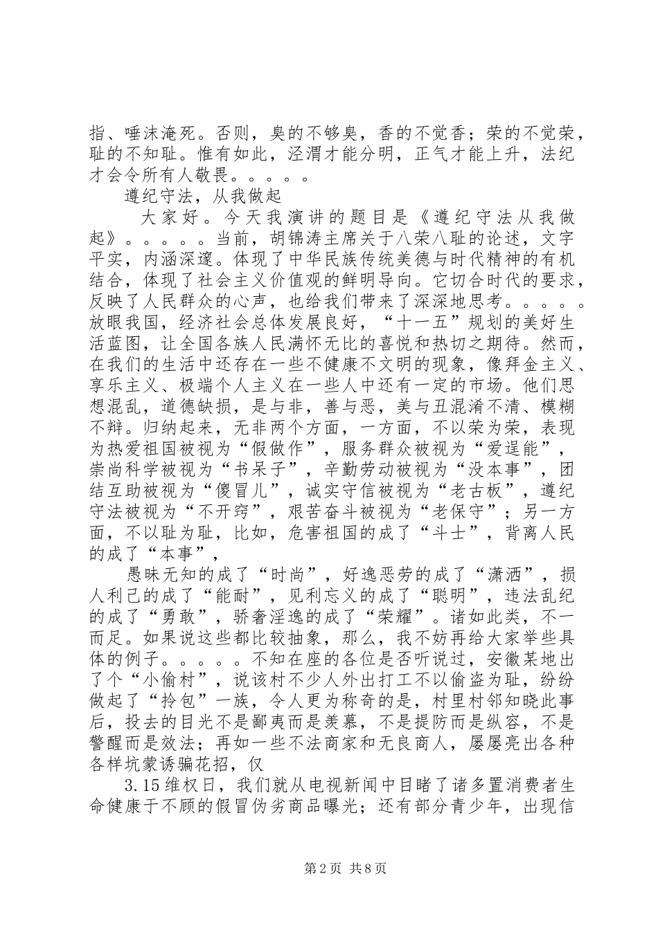 遵纪守法演讲_第2页