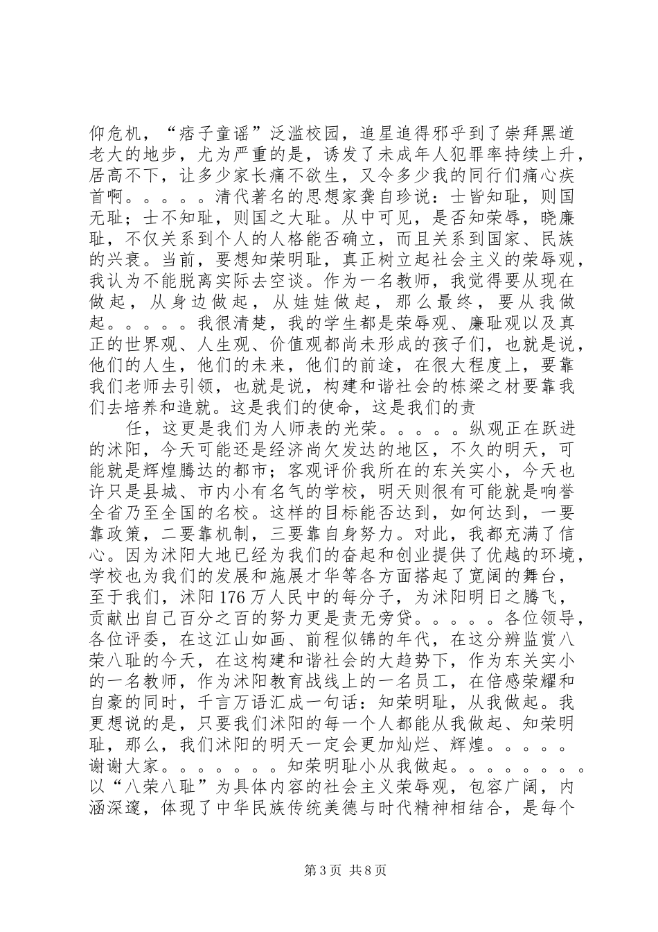 遵纪守法演讲_第3页