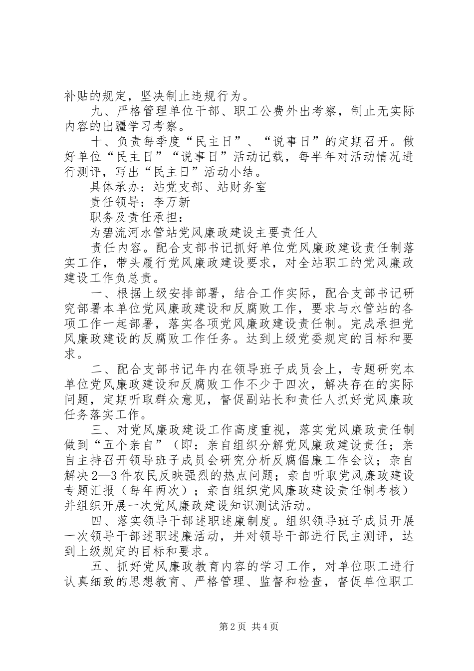 水管站党风廉政建设责任分解方案_第2页