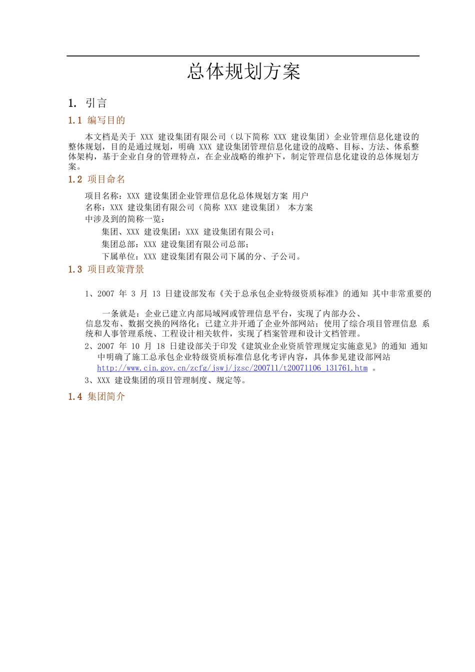 企业信息化建设规划方案_第3页
