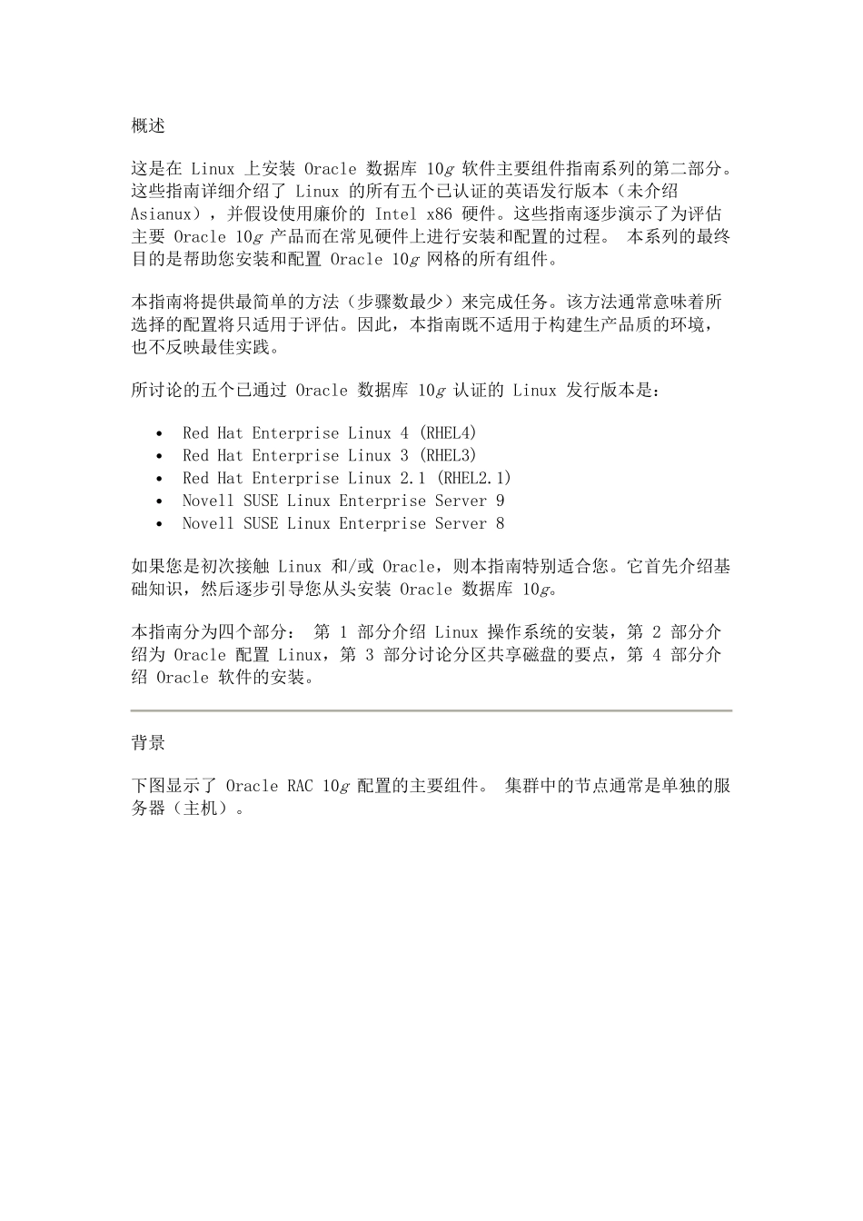oraclerac官网_第1页
