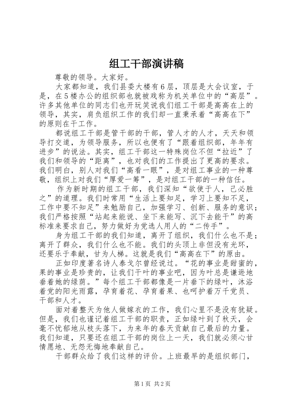 组工干部演讲范文_第1页