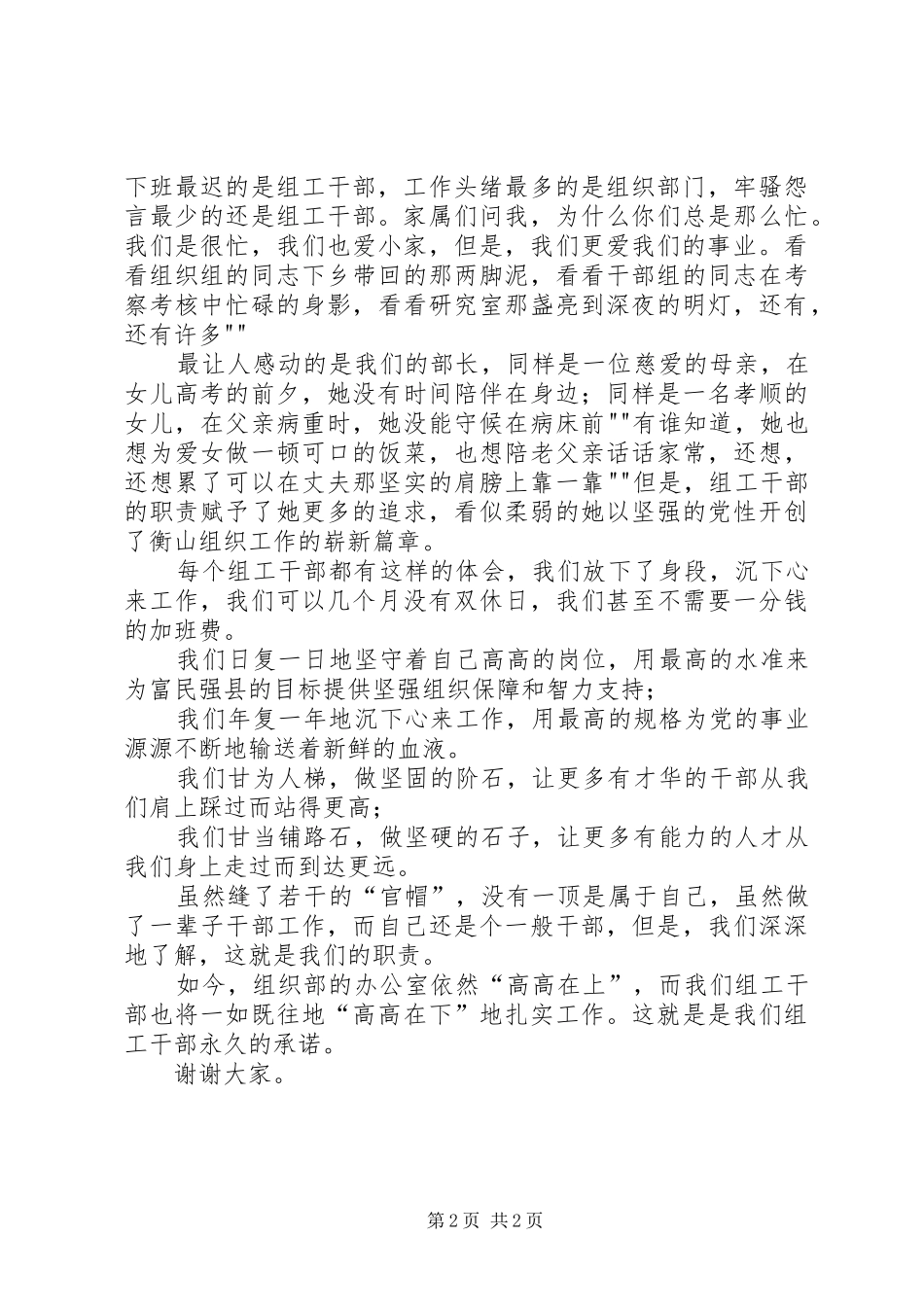 组工干部演讲范文_第2页