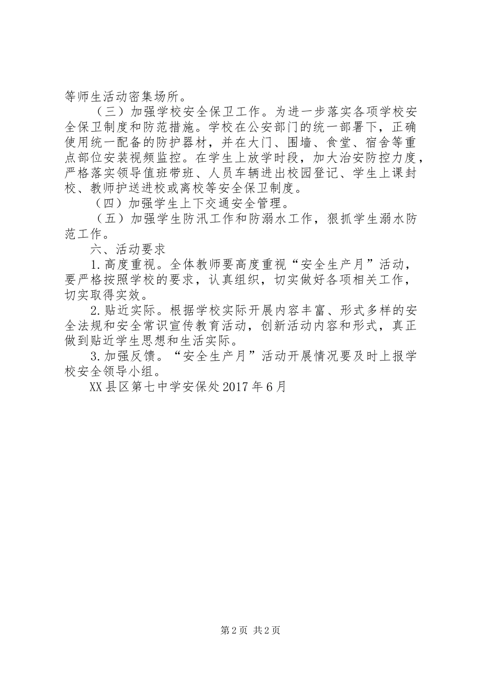 织金七中XX年安全生产月活动实施方案_第2页