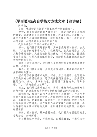 (学而思)提高自学能力方法文章【演讲稿范文】
