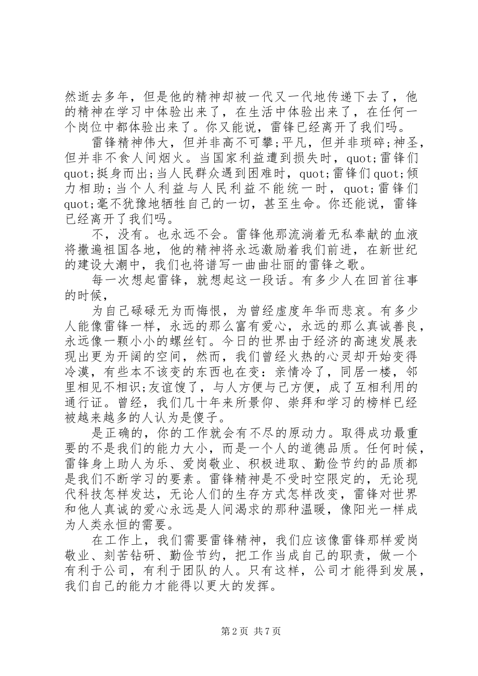 三月学雷锋演讲稿优秀范文_第2页