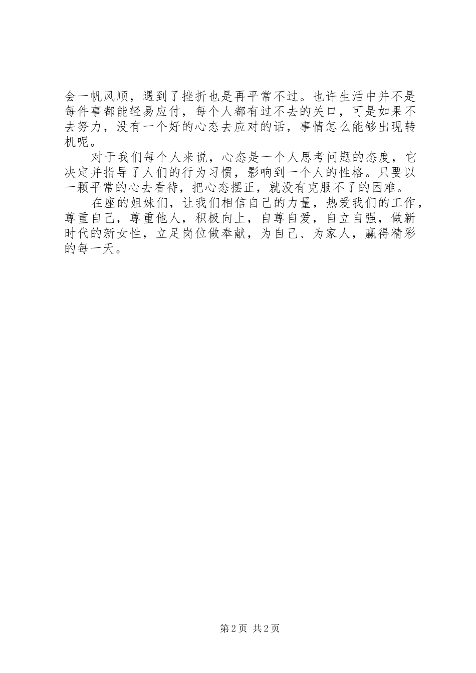 演讲稿范文《心态决定一切》_第2页