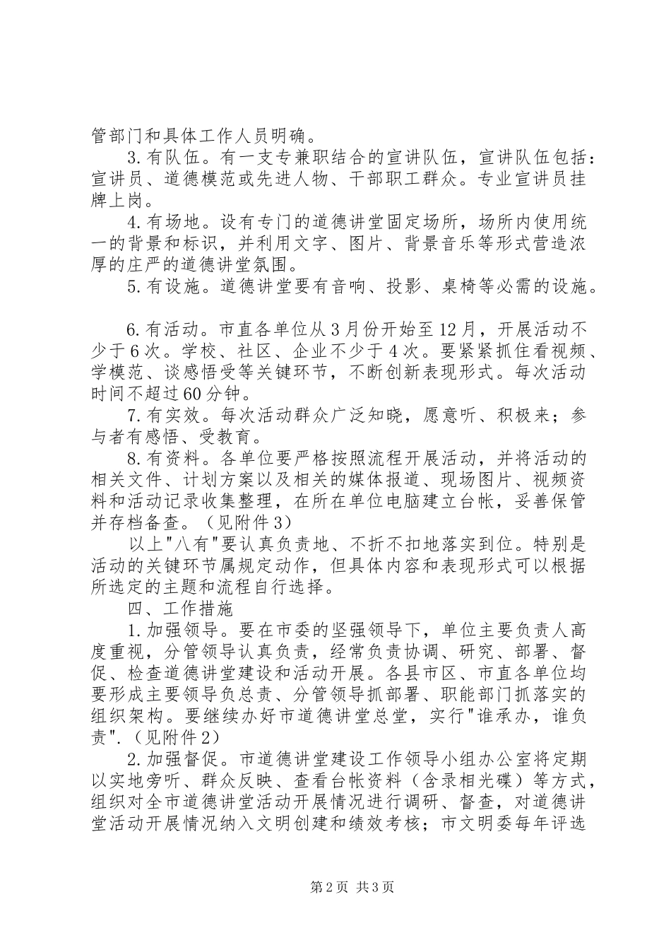 全市深化道德讲堂活动方案_第2页