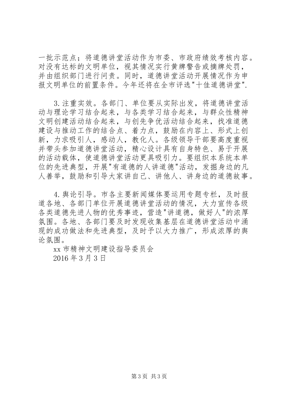 全市深化道德讲堂活动方案_第3页