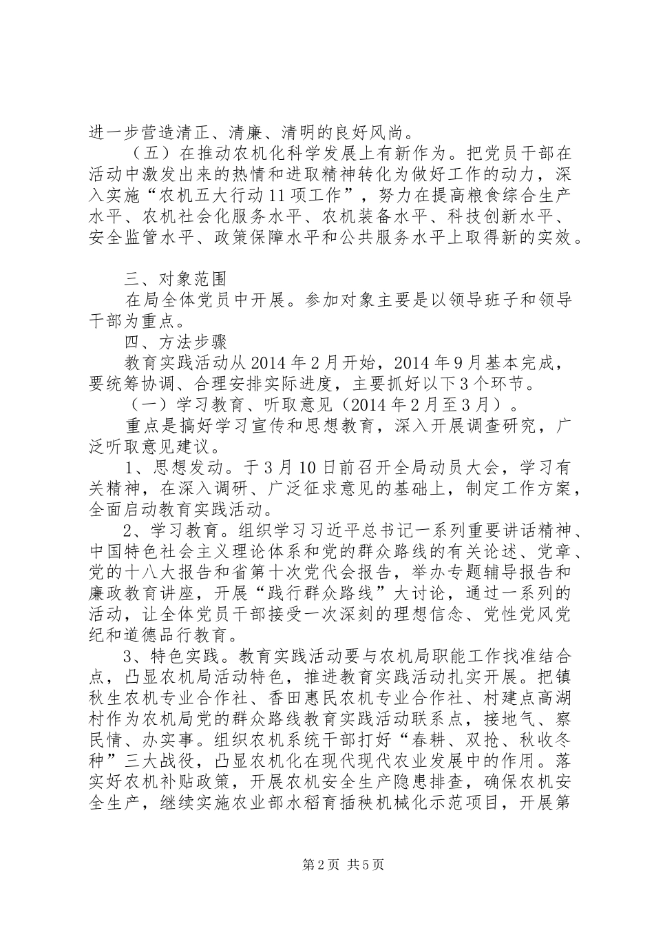 农机局群众路线实施方案_第2页