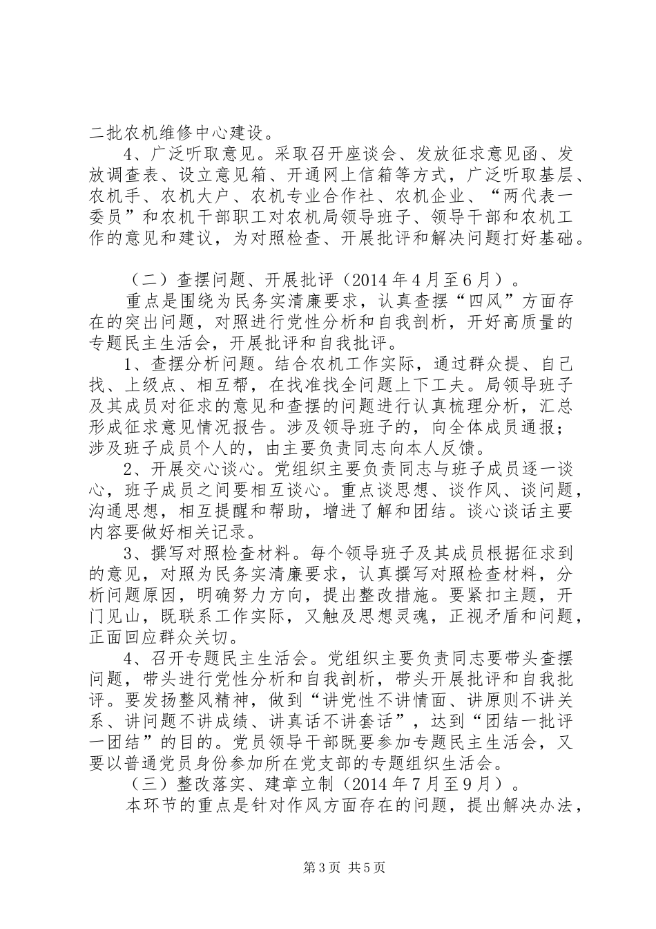 农机局群众路线实施方案_第3页