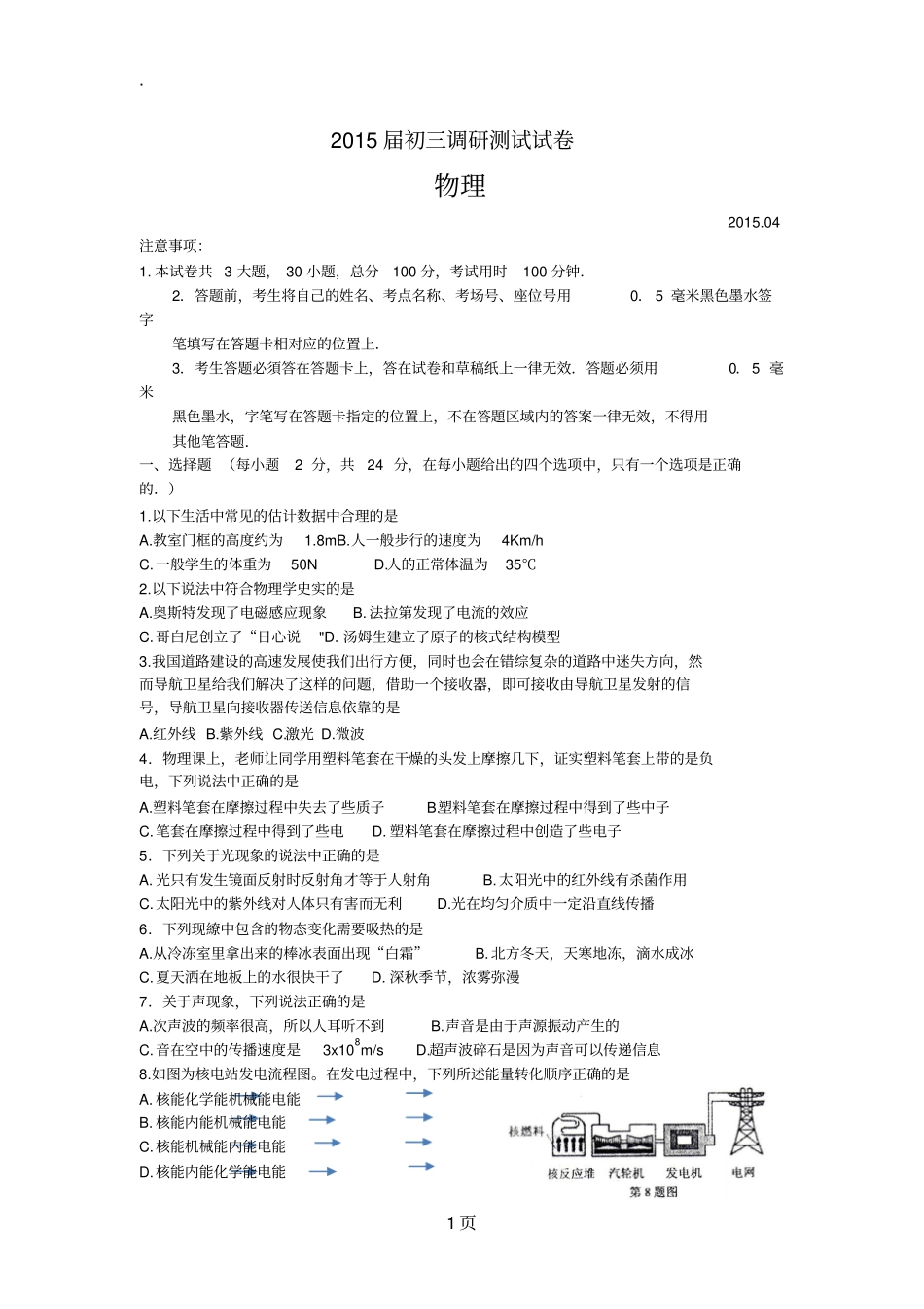 常熟市2019年物理一模试卷(含答案)_第1页